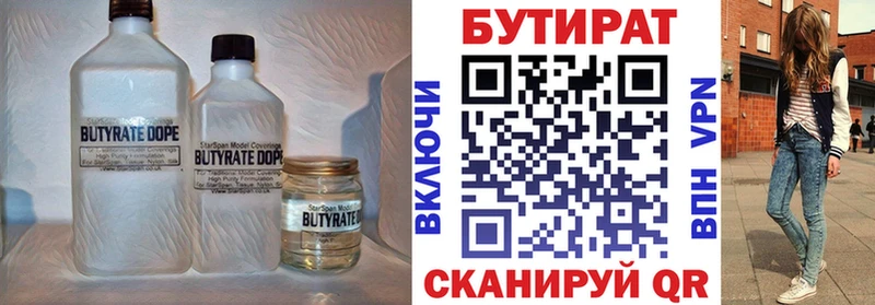 БУТИРАТ BDO  OMG маркетплейс  Голицыно  купить  