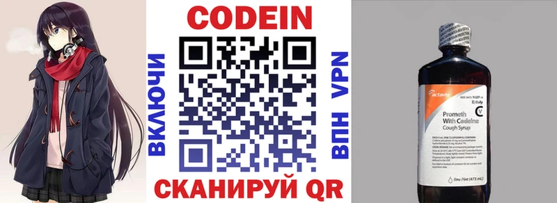 Кодеин напиток Lean (лин)  Голицыно 